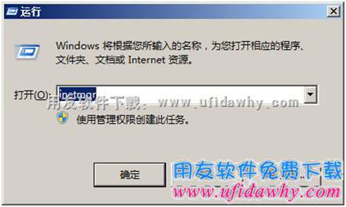 進(jìn)入iis管理器圖示
