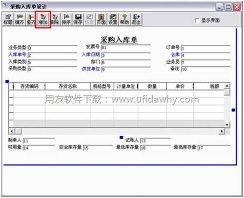 進(jìn)行入庫單的自定義項(xiàng)設(shè)置圖示