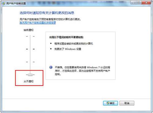 認(rèn)識(shí)開(kāi)WINDOWS7UAC控制