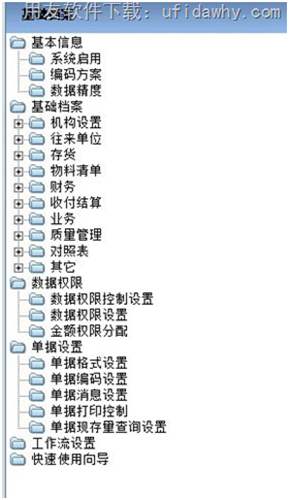 用友T6V6.5企業(yè)管理軟件免費(fèi)試用版下載地址 用友T6 第9張