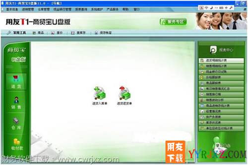 用友T1商貿(mào)寶U盤V11.1免費試用版進銷存軟件下載地址 用友T1 第2張