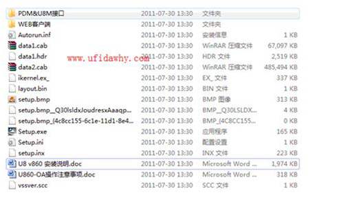用友U8-U860ERP金盤免費(fèi)下載