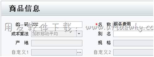 在用友T1進(jìn)銷存軟件中增加商品信息檔案圖示