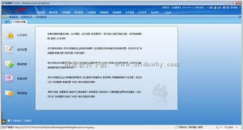 使用營(yíng)銷(xiāo)機(jī)構(gòu)的賬號(hào)登錄T+軟件圖示