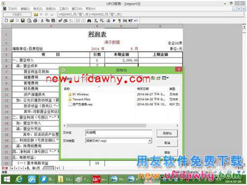 用友U8+V11.1操作及使用手冊：[13]利潤表