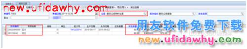ERP之NC用友填制材料出庫單