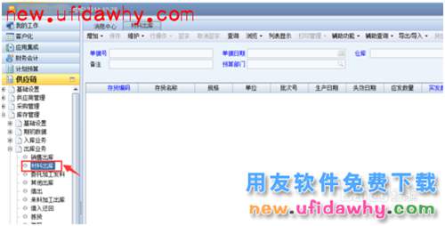 ERP之NC用友填制材料出庫單