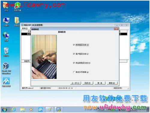 用友U8操作手冊及使用指南：[1]建立賬套