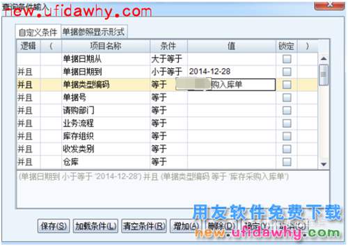 ERP之NC用友填制材料出庫單