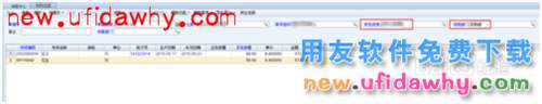 ERP之NC用友填制材料出庫單