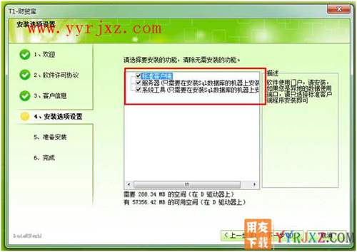 怎么安裝用友T1財貿(mào)寶圖文教程 用友安裝教程 第7張