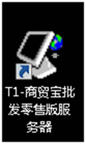 怎么安裝用友T1商貿(mào)寶批零售普及版圖文教程 用友安裝教程 第12張
