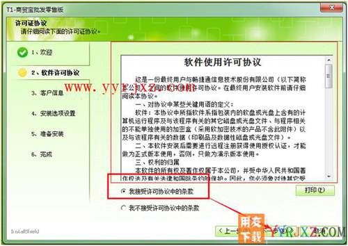 怎么安裝用友T1商貿(mào)寶批發(fā)零售版圖文教程 用友安裝教程 第3張