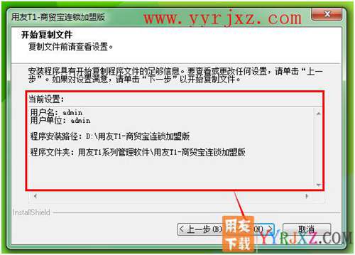 怎么安裝用友T1商貿寶連鎖加盟版圖文教程 用友安裝教程 第7張