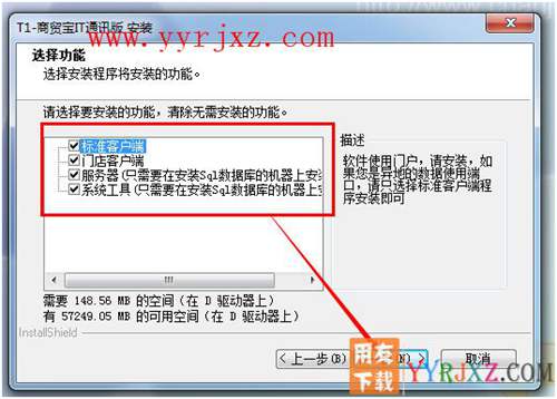 怎么安裝用友T1商貿寶IT通訊版圖文教程 用友安裝教程 第7張