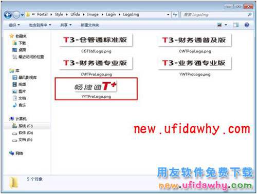 用友暢捷通T+軟件的LOGO怎么修改的操作步驟圖文教程 T+產(chǎn)品 第2張