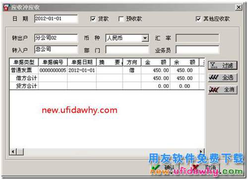 用友T3中發(fā)貨給分公司與總結(jié)公結(jié)算的業(yè)務(wù)如何處理？ 用友T3 第27張