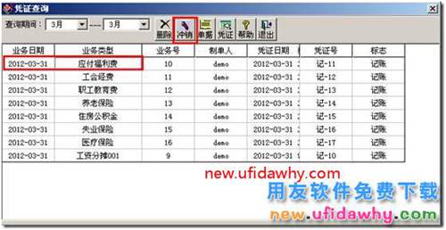 用友T3工資管理憑證沖銷如何操作？ 用友T3 第2張
