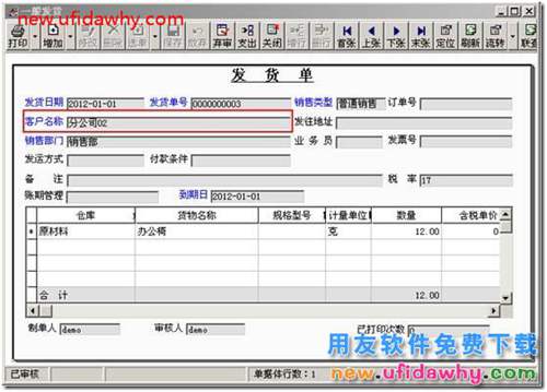 用友T3中發(fā)貨給分公司與總結(jié)公結(jié)算的業(yè)務(wù)如何處理？ 用友T3 第5張