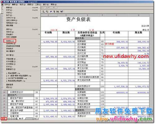 用友T3軟件中的財(cái)務(wù)報(bào)表如何輸出為excel？
