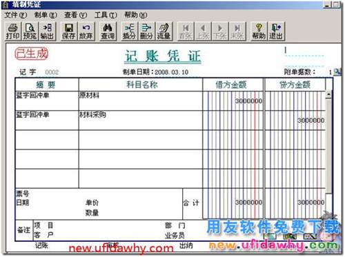 用友T3采購暫估業(yè)務詳細講解圖文教程 用友T3 第14張