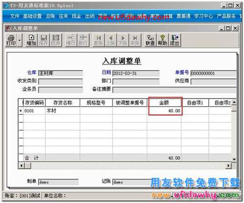 在用友T3軟件中如何調(diào)整存貨的結(jié)存成本？ 用友T3 第2張