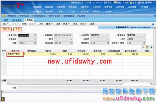用友暢捷通T+軟件怎么處理固定資產(chǎn)變賣業(yè)務(wù)的圖文教程 T+產(chǎn)品 第13張