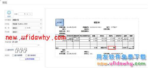 用友暢捷通T+怎么設(shè)置打印數(shù)量大寫合計(jì)圖文教程 T+產(chǎn)品 第1張