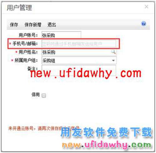 用友暢捷通T+12.1版本新增功能 T+產(chǎn)品 第107張
