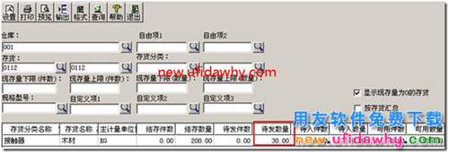 為什么用友T3中填制了發(fā)貨單，現(xiàn)存量還是沒有變？ 用友T3 第3張
