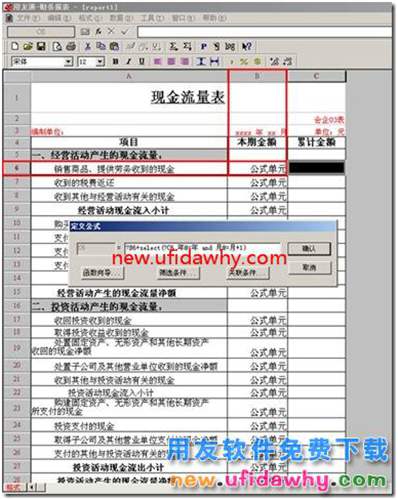 用友T3的現(xiàn)金流量報(bào)表如何取出累計(jì)數(shù)？ 用友T3 第9張