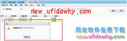 用友暢捷通T+11.5計(jì)提折舊與攤銷的單據(jù)報(bào)錯(cuò)無(wú)法刪除怎么辦？ T+產(chǎn)品 第3張