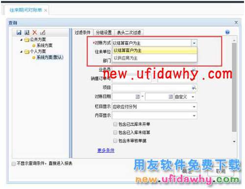 用友暢捷通T+12.1版本新增功能 T+產(chǎn)品 第60張