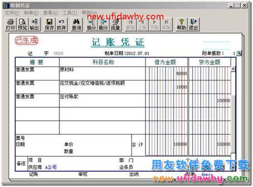 用友T3軟件中收購(gòu)廢舊物資和農(nóng)產(chǎn)品的業(yè)務(wù)處理？ 用友T3 第5張