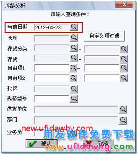 用友T3怎么查看存貨在倉庫入庫了多長時間？