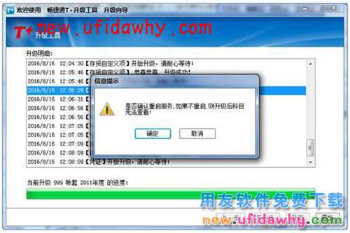用友暢捷通T+升級工具怎么使用的操作說明圖文教程  T+產品 第11張
