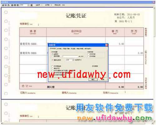 用友T3企管通憑證套打和非套打的詳細(xì)設(shè)置教程 T+產(chǎn)品 第9張