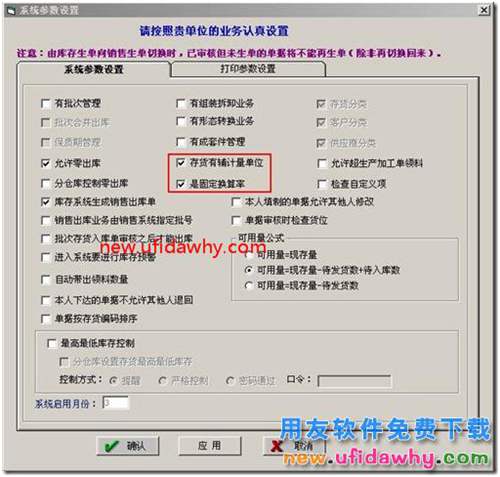 用友T3中固定換算率與非固定換算率（浮動換算）有什么區(qū)別？ 用友T3 第2張