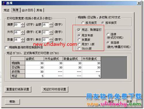 用友T3憑證套打如何設置的圖文教程？ 用友T3 第1張