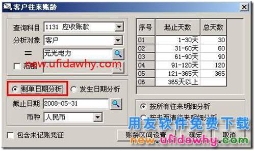 用友T3軟件中如何進(jìn)行客戶往來賬齡分析？ 用友T3 第5張