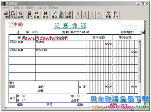 用友T3軟件中收購(gòu)廢舊物資和農(nóng)產(chǎn)品的業(yè)務(wù)處理？ 用友T3 第4張