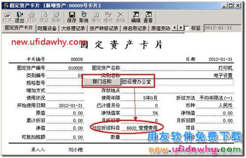 用友T3軟件固定資產卡片上如何自動帶出折舊科目？ 用友T3 第5張