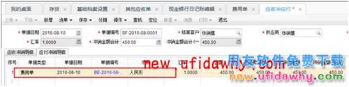 用友暢捷通T+軟件中員工預(yù)借差旅費(fèi)怎么處理的圖文教程 T+產(chǎn)品 第7張