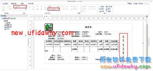 用友暢捷通T+怎么設(shè)置多聯(lián)打印的圖文操作教程 T+產(chǎn)品 第4張