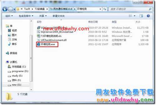 安裝用友通T3時提示“初始化環(huán)境檢測錯誤，安裝程序?qū)⑼顺觥保?用友T3 第2張