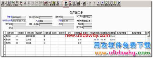 用友T3軟件怎么處理生產(chǎn)加工業(yè)務(wù)流程？ 用友T3 第16張