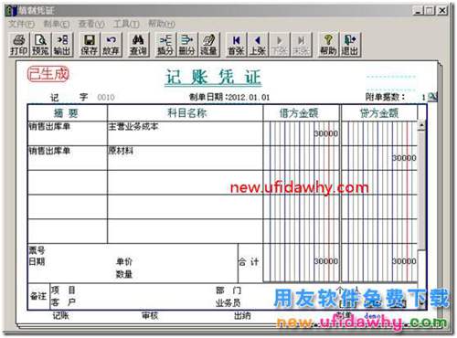 用友T3中發(fā)貨給分公司與總結(jié)公結(jié)算的業(yè)務(wù)如何處理？ 用友T3 第23張