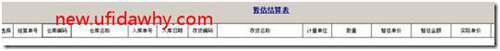 用友T3采購暫估業(yè)務詳細講解圖文教程 用友T3 第38張