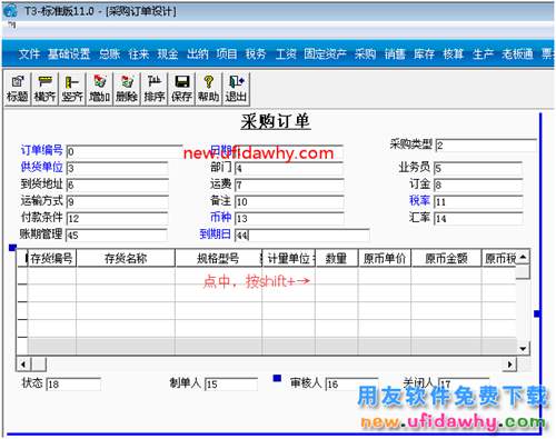 如何讓用友T3軟件中單據(jù)輸入框變長一些呢？ 用友T3 第2張