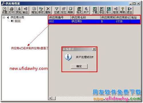 用友T3的供應(yīng)商和客戶檔案支持并戶操作嗎？ 用友T3 第6張